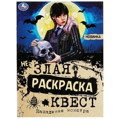 Раскраска Умка 978-5-506-08712-0
