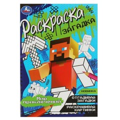 Раскраска Умка 978-5-506-08500-3