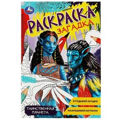 Раскраска Умка 978-5-506-08617-8