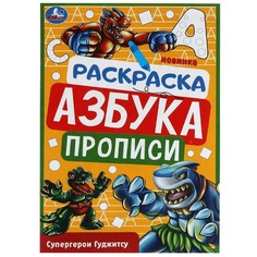 Раскраска Умка 978-5-506-07834-0