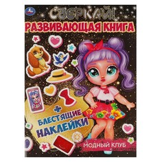 Раскраска Умка 978-5-506-06763-4