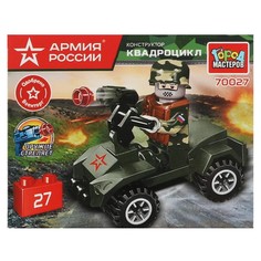 Конструктор АРМИЯ РОССИИ, Город мастеров 70027-JS