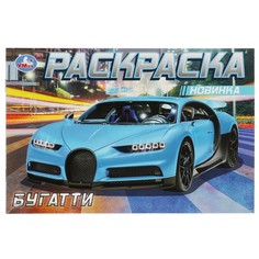 Раскраска Умка 978-5-506-08304-7