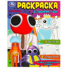 Раскраска Умка 978-5-506-08624-6