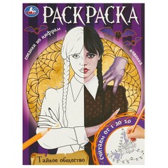 Раскраска Умка 978-5-506-09662-7