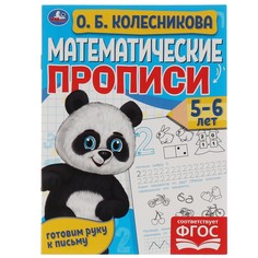Раскраска КОЛЕСНИКОВА, Умка 978-5-506-06099-4