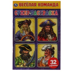 Раскраска Умка 978-5-506-06474-9