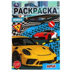 Раскраска Умка 978-5-506-07689-6