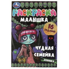 Раскраска Умка 978-5-506-07376-5