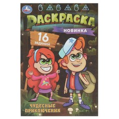 Раскраска Умка 978-5-506-08476-1