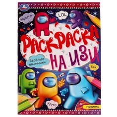 Раскраска Умка 978-5-506-07649-0
