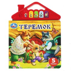 Книга Умка 9785506074014
