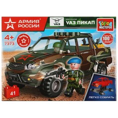 Конструктор ВОЕННЫЙ АРМИЯ РОССИИ, Город мастеров SB-7373