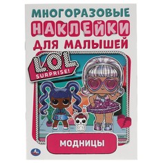 Раскраска ЛОЛ, Умка 978-5-506-05898-4