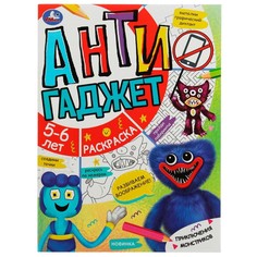 Раскраска Умка 978-5-506-07856-2