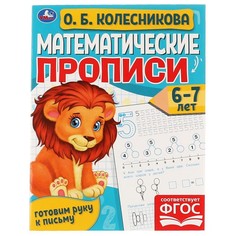 Раскраска КОЛЕСНИКОВА, Умка 978-5-506-06108-3