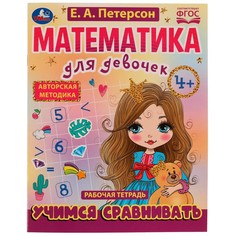 Раскраска Петерсон Е Умка