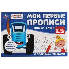 Раскраска Синий ТРАКТОР, Умка 978-5-506-07190-7
