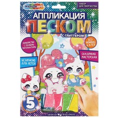 Набор для творчества (аппликация/мозаика) МУЛЬТИ АРТ SANDGL-111441