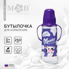 Бутылочка для кормления Mum&Baby