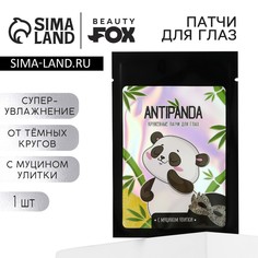 Патчи для глаз с муцином улитки anti-panda, 1 шт, beauty fox