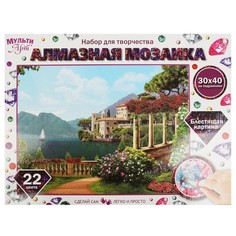 Набор для творчества (аппликация/мозаика) МУЛЬТИ АРТ AM30x40-MULTI44