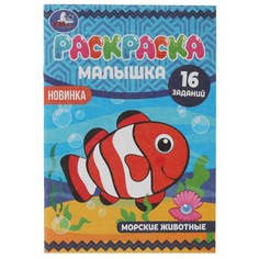 Раскраска Умка 978-5-506-07380-2