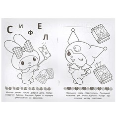 Раскраска Kuromi San RIO, Умка 978-5-506-09064-9