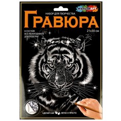 Гравюра МУЛЬТИ АРТ SCRATCHART-SLV-TIGERS5
