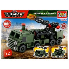 Конструктор ВОЕННЫЙ Город мастеров 70041-KK