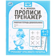 Раскраска ЖУКОВА М Умка
