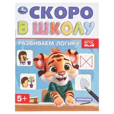 Раскраска Умка 978-5-506-09834-8