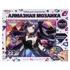 Набор для творчества (аппликация/мозаика) МУЛЬТИ АРТ AM40X50-115947