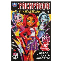 Раскраска Умка 978-5-506-08373-3
