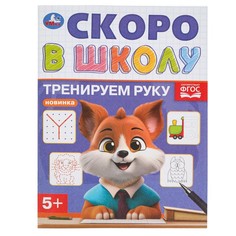 Раскраска Умка 978-5-506-09838-6