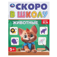 Раскраска Умка 978-5-506-09837-9