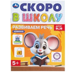 Раскраска Умка 978-5-506-09835-5
