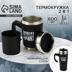 Термокружка 2 в 1 Mode Forrest