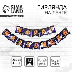 Гирлянда на ленте на хэллоуин Страна Карнавалия