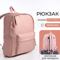 Рюкзак молодежный на молнии, 4 кармана, цвет розовый No Brand