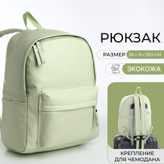 Рюкзак молодежный на молнии, 4 кармана, цвет зеленый No Brand