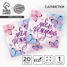 Салфетки бумажные Страна Карнавалия