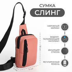 Сумка-слинг женская из текстиля, цвет розовый No Brand