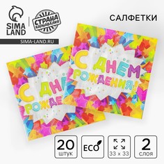 Салфетки бумажные двухслойные Страна Карнавалия