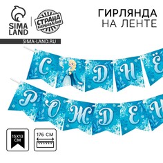 Гирлянда Страна Карнавалия