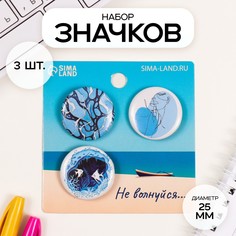 Значки закатные набор 3 шт d=25 мм No Brand