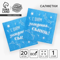 Салфетки бумажные Страна Карнавалия