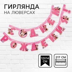 Гирлянда на люверсах Disney