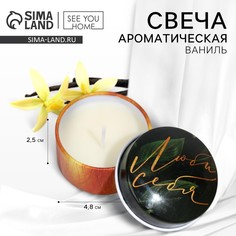 Свеча ароматическая в банке SEE YOU Home