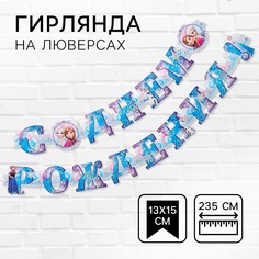 Гирлянда на люверсах Disney